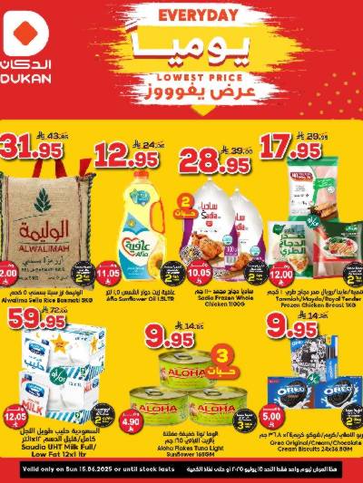 عرض اليوم الواحد من دكان
