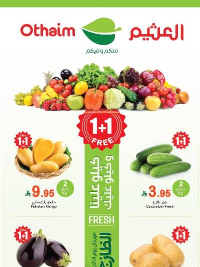 مهرجان الطازج من اسواق العثيم - المنطقة الشماليه و الشرقية و الوسطى