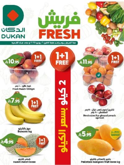 عرض الطازج من دكان