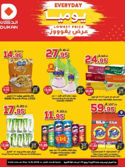 عرض اليوم الواحد من دكان