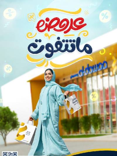 مجلة عروض صيدليات الدواء