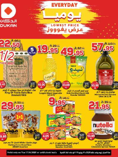 عرض اليوم الواحد من دكان