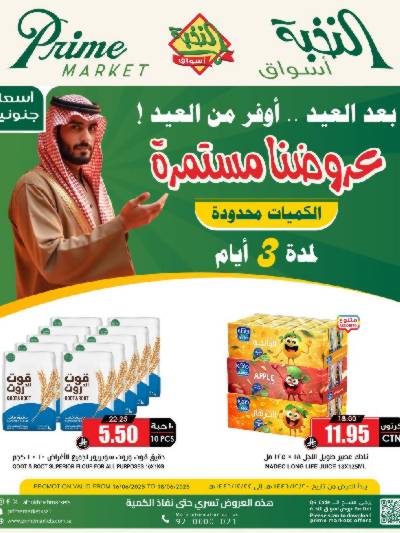 عروض 3 ايام فقط من النخبه