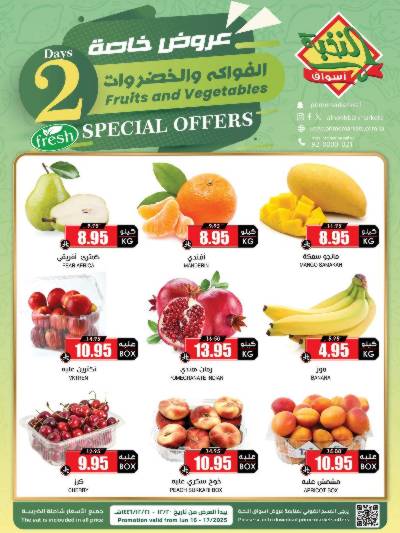 عروض يومين فقط من النخبه