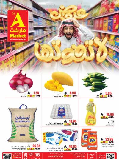 العروض الاسبوعيه من A ماركت