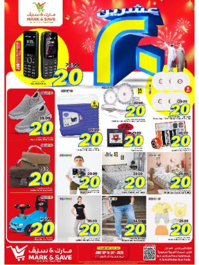 عروض 20 ريال من مارك اند سيف -  الخبر