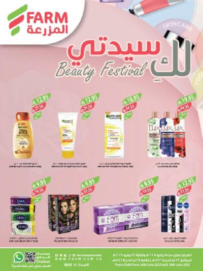 العروض الاسبوعيه من أسواق المزرعة