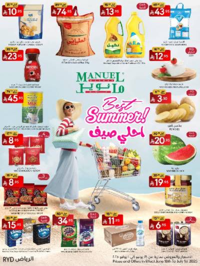 العروض الاسبوعيه من مانويل - الرياض