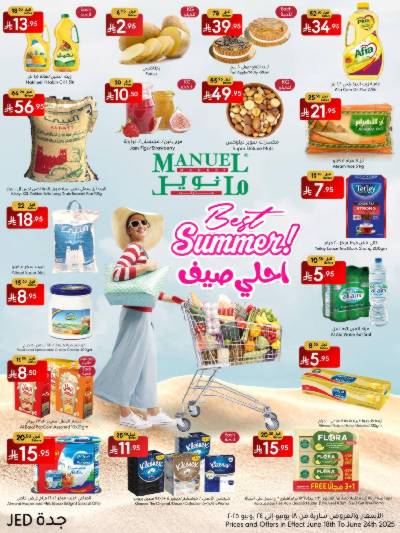 العروض الاسبوعيه من مانويل - جدة