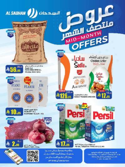 العروض الاسبوعيه من السدحان