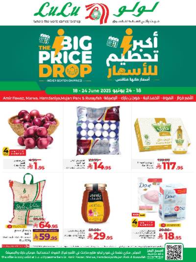 العروض الاسبوعيه من لولو - جده