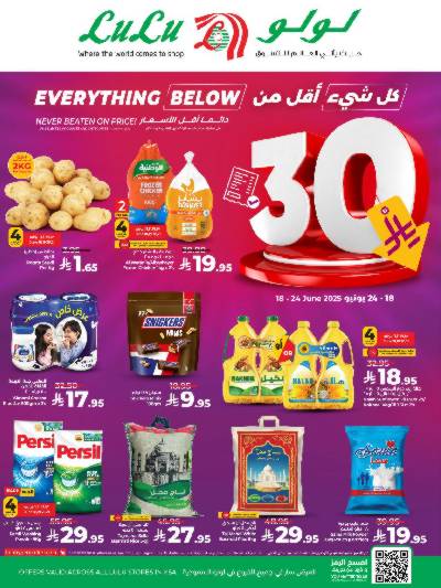 عروض كل شىء اقل من 30 ريال من لولو 