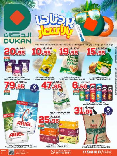 العروض الاسبوعيه من دكان