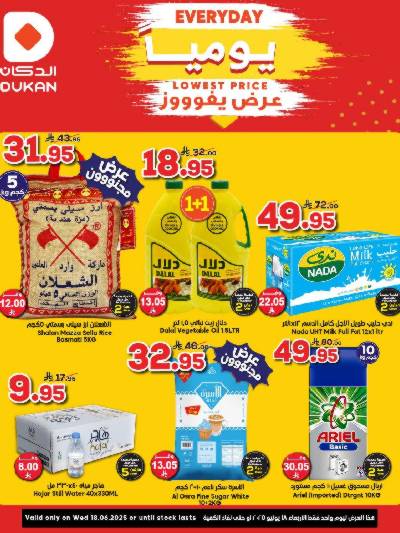 عرض اليوم الواحد من دكان