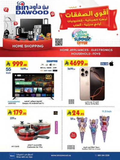 عروض افضل سعر من بن داود
