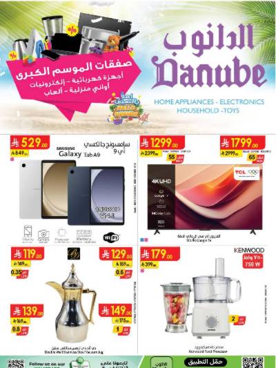عروض افضل سعر من الدانوب