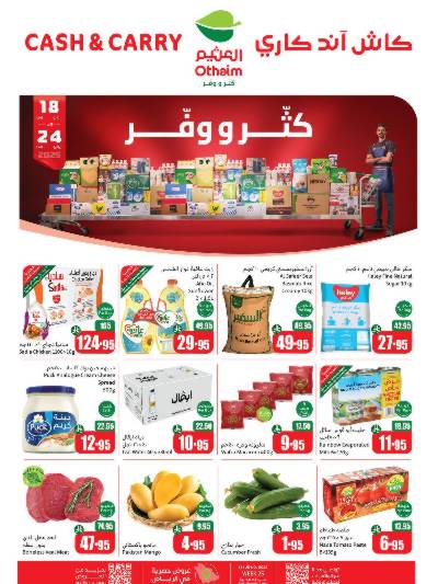عروض كثر و وفر من العثيم