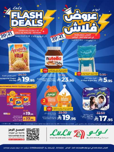عروض يومين فقط من لولو 