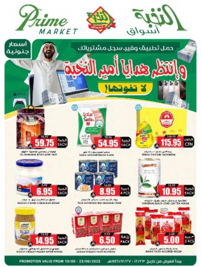 العروض الاسبوعيه من النخبه