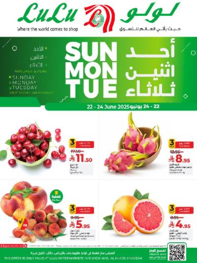 عروض الطازج من لولو - المنطقة الوسطى