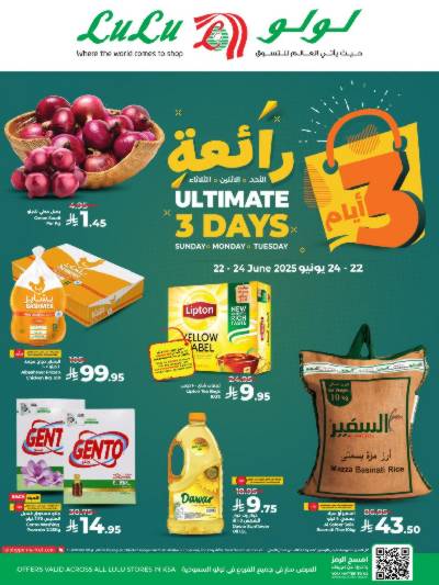 عروض 3 ايام فقط من لولو 