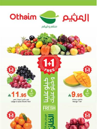 مهرجان الطازج من اسواق العثيم 
