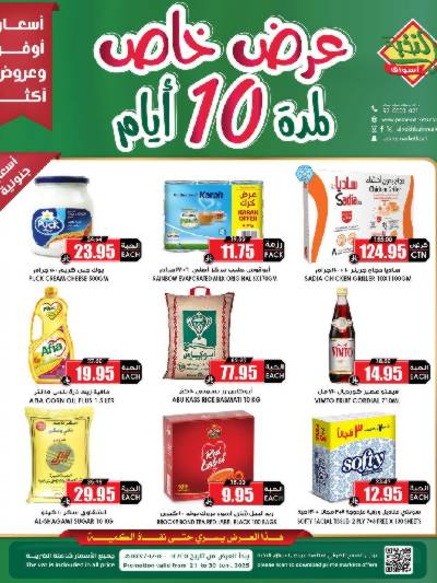 عروض 10 ايام فقط من النخبه