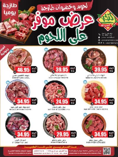 عرض اللحوم من النخبه