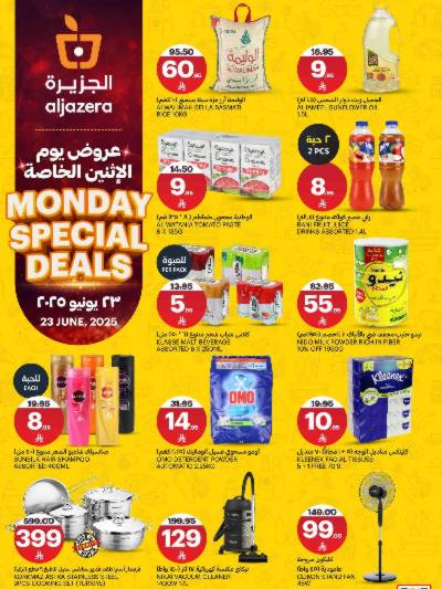 عروض الاثنين من أسواق الجزيرة