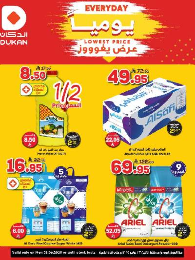عرض اليوم الواحد من دكان