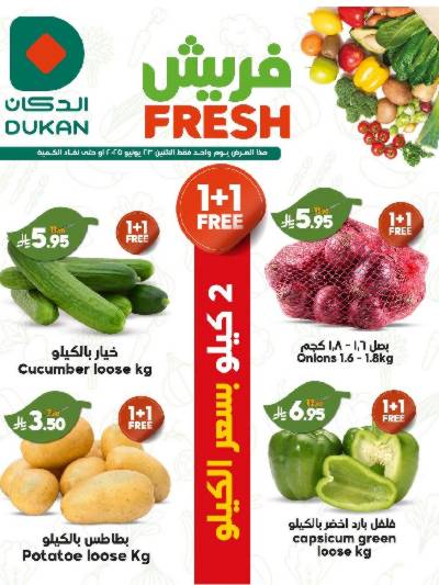 عرض الطازج من دكان