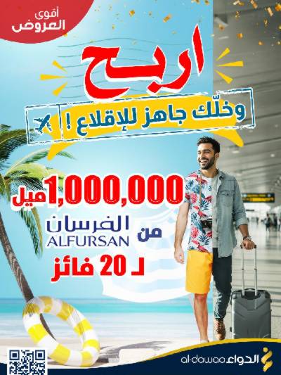 مجلة عروض صيدليات الدواء
