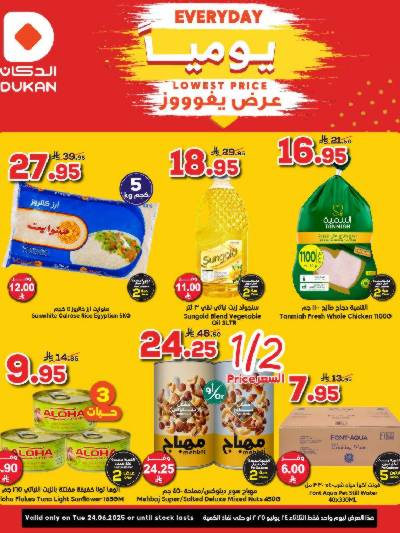 عرض اليوم الواحد من دكان