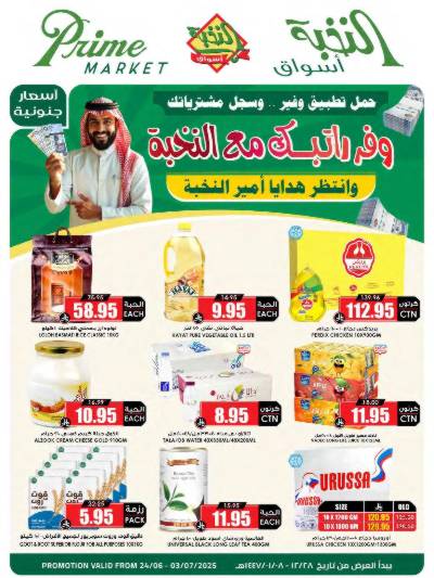 العروض الاسبوعيه من النخبه