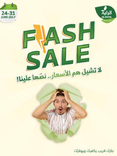 عروض الخصومات الفوريه  من الراية