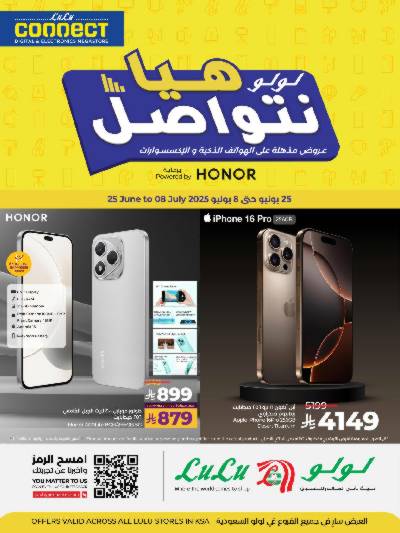 عروض الألكترونيات من لولو 