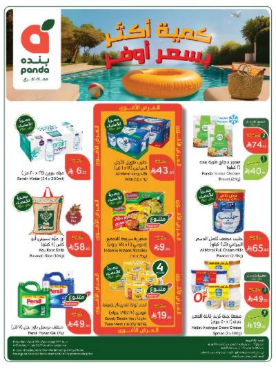 العروض الاسبوعيه من هايبر بنده