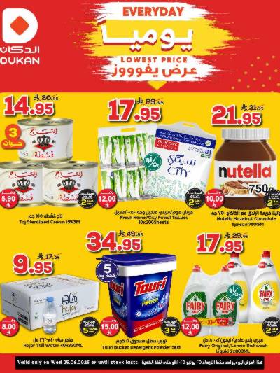 عرض اليوم الواحد من دكان