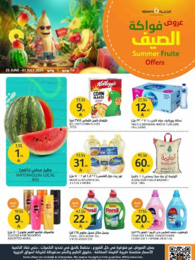 العروض الاسبوعيه من أسواق الجزيرة