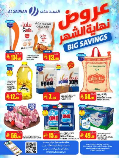 العروض الاسبوعيه من السدحان