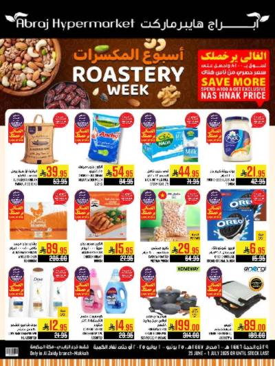 عروض  الاسبوع من ابراج هايبر ماركت