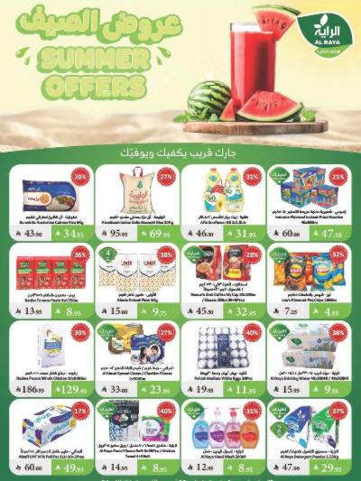 العروض الاسبوعيه من الراية