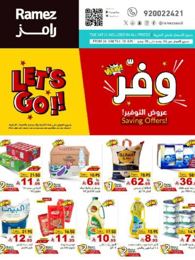 عروض التوفير من أسواق رامز