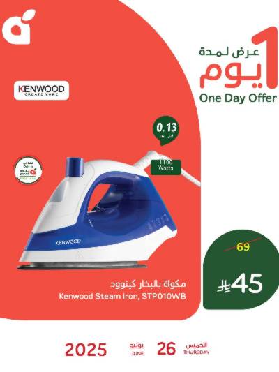عروض اليوم الواحد من هايبر بنده