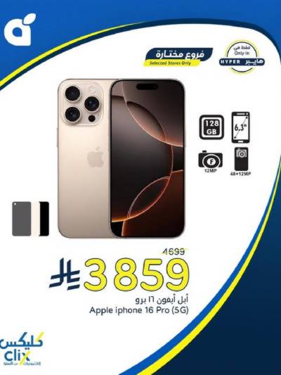عروض الديجيتال من هايبر بنده