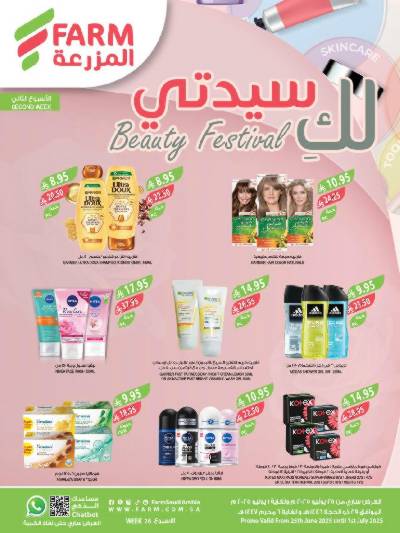 العروض الاسبوعيه من أسواق المزرعة