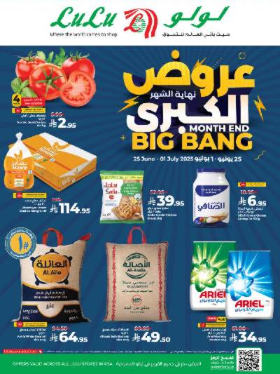 عروض نهاية الشهر من لولو 