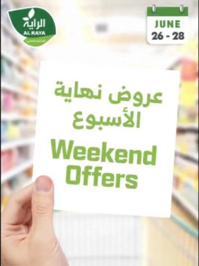 عروض نهاية الاسبوع من الراية