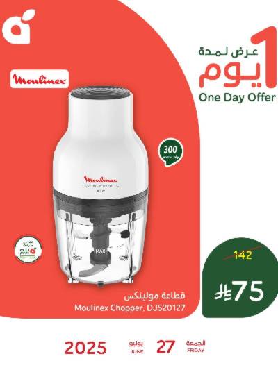 عروض اليوم الواحد من هايبر بنده