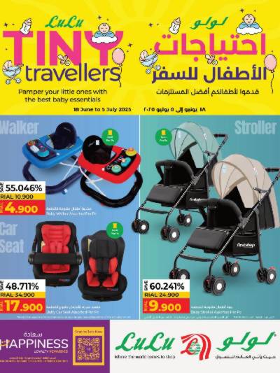عروض مستلزمات الأطفال من لولو 